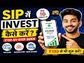 मोबाइल से SIP कैसे शुरू करें? Step-by-Step Hindi | Crorepati Code