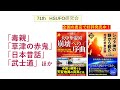 「シヴァ神の眼から観た地球の未来計画」「大中華帝国崩壊への序曲—中国の女神 洞庭湖娘娘、泰山娘娘/アフリカのズールー神の霊言—」７１th　HSUFO研究会