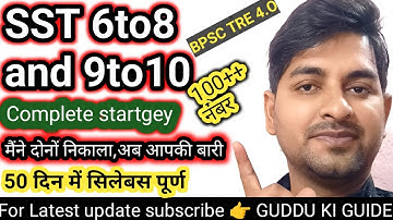 BPSC TRE 4.O SST STARTGEY। JUNIOR AND TGT। सिलेक्शन के लिए वीडियो देख लो।✅50Days plan। #guddukiguide
