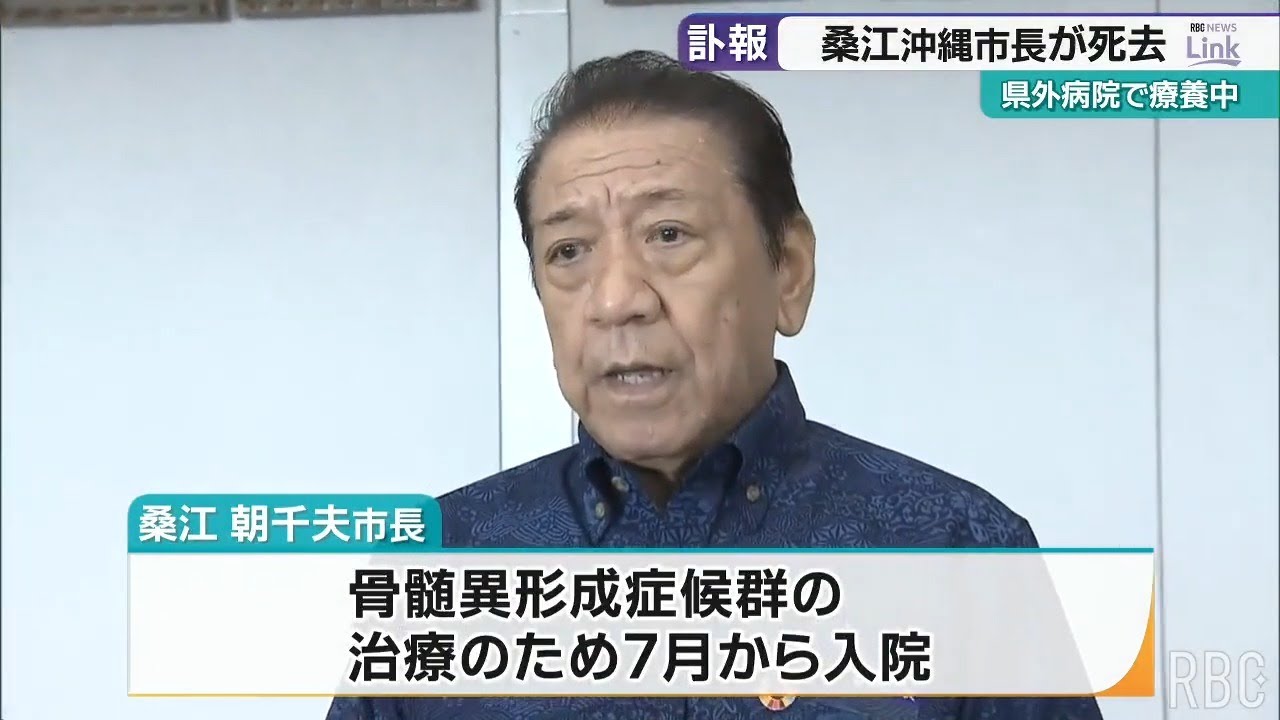 Obituary] Okinawa City Mayor Sachio Kuwae (68) Has Died - YouTube