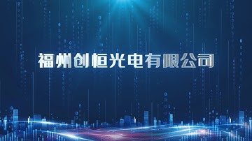 Crylight Optoelectronics Co., Ltd. Video Introduction