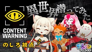 【Content Warning】可愛い💞ケモノ🐾たちで異世界潜ってみました🎶【ゆるケモくりえいてぶ🐾コラボ/熨斗のしろ視点】