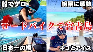 【贅沢旅】ロードバイクで遅めの夏休みを満喫してきた