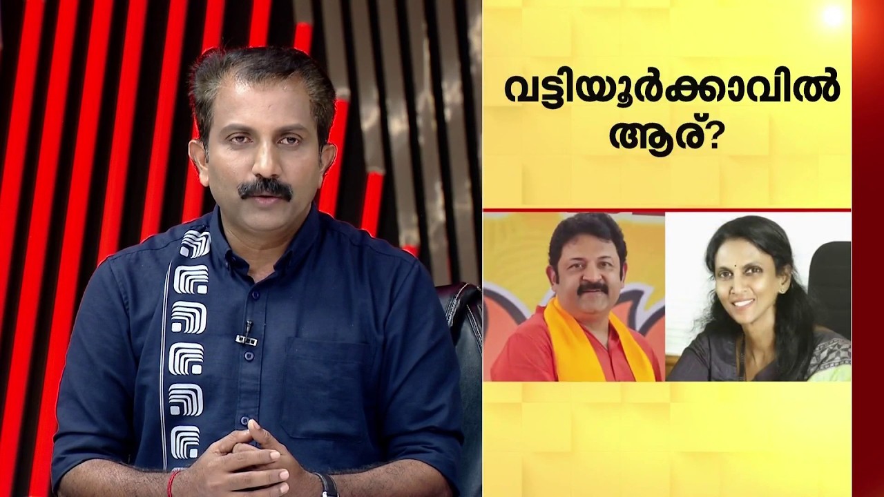 വട്ടിയൂർക്കാവിൽ തമ്മിൽത്തല്ലോ? | Rashtriyavritham | R Sreelekha | Vattiyoorkavu | BJP