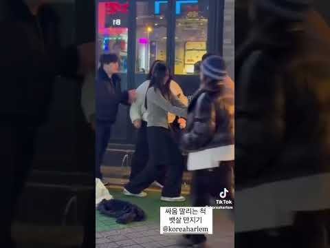 싸움 말리는척 뱃살 만지기 ㅋㅋㅋ   #shorts #shortvideo #추천 #웃긴 #웃긴짤 #웃긴영상