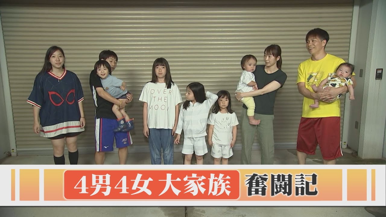 「8児だョ！全員集合！」…4男4女のパパは小児科医でユーチューバー
