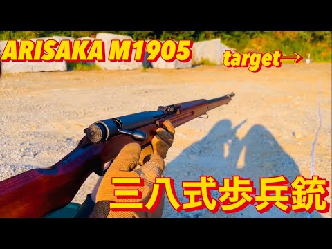 ARISAKA M1905 Type38
