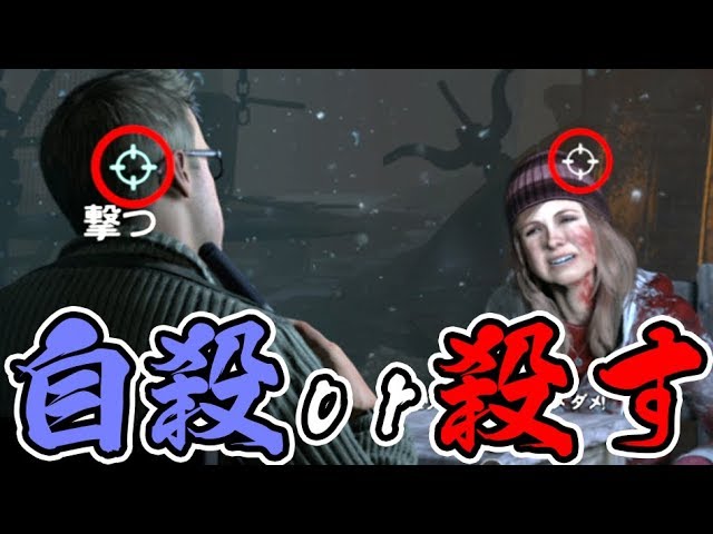 『恋人 or 自分の命』究極の選択を選ばないと両方死にます【Until Dawn 実況】＃10