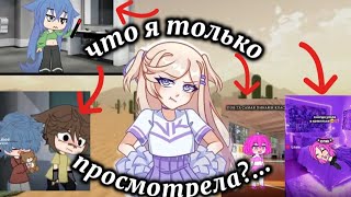 картинка: реакция НА ТРЕШОВЫЕ видео В ЛАЙКЕ по ГАЧЕ «на обложке самые треш видео...»