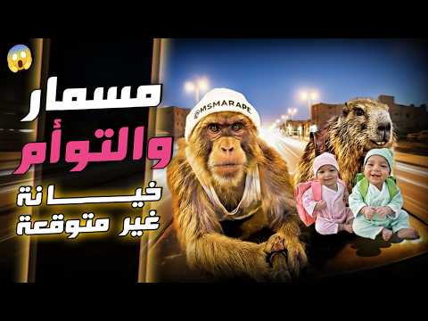 مسمار وتوأم الذكاء الاصطناعي خيانة غير متوقعة