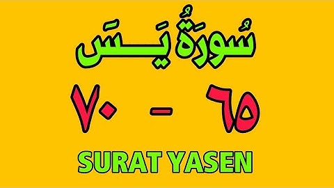سورة يس | من الأية (٦٥) إلى الأية(٧٠) | مكررة ثلاث مرات | الشيخ محمود العقيد