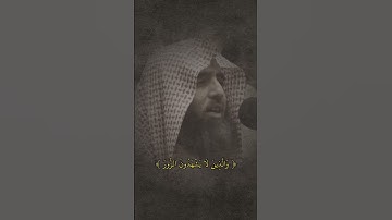 تلاوة من سورة الفرقان للقارئ محمد اللحيدان