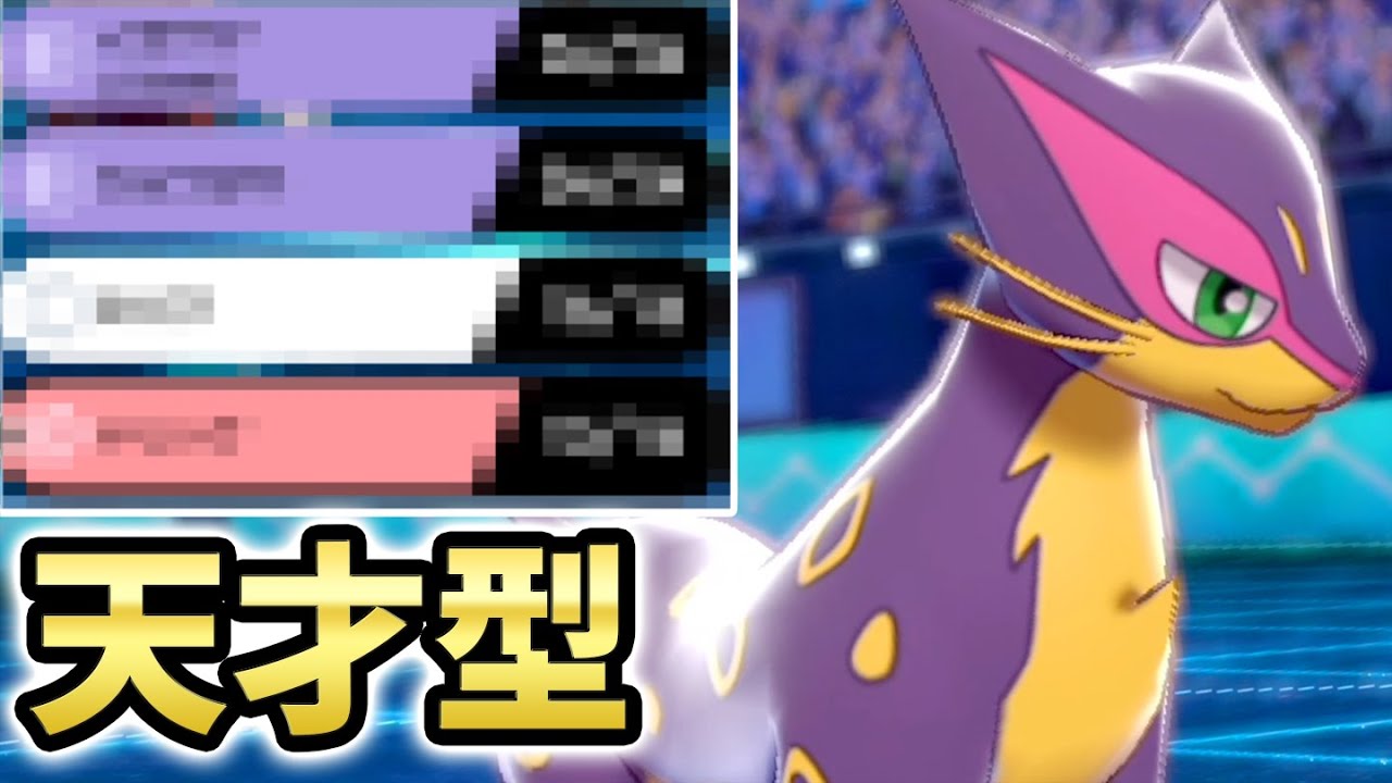 なにこの技構成 天才型レパルダス を思いつきました ポケモン剣盾 Youtube