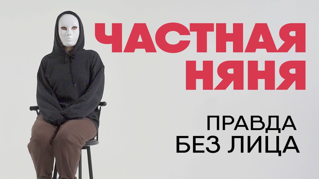 найти работу няни