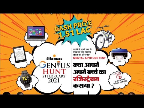 dainik Bhaskar genius hunt all information