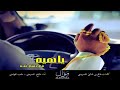 جديد ياهيه في ذمتي ذمه عليك ماتنزل دموعي كلمات فالح بن شثين المسردي أداء فلاح المسردي جديد ياهيه في ذمتي ذمه عليك ماتنزل دموعي كلمات فالح بن شثين المسردي أداء فلاح المسردي