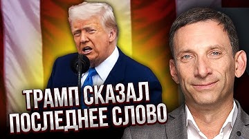 ПОРТНИКОВ: Трамп ОТКАЗАЛ ПУТИНУ С ТЕРРИТОРИЯМИ! Нашли другой компромисс. Сценарий, КАК В КАРАБАХЕ