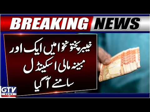 BREAKING: Another Alleged Financial Scandal in Khyber Pakhtunkhwa | Shocking Revelation | GTV News