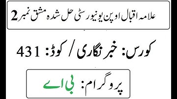 AIOU Code 431 Solved Assignment No 2 Autumn 2025 | 03468885319