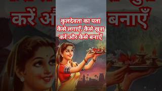 How To Find, Please And Create Kuldevta