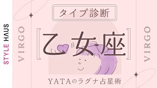 [Explanation of types by zodiac sign] Explanation of the destiny and luck tendencies of Virgo Lag...