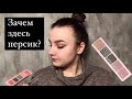 Уничтожаем NATASHA DENONA MINI RETRO.Обзор шикарной гаммы.