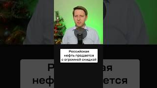 Цена Не Нефть Падает Из-За Эмбарго! Как Этим Пользуются Индия И Китай?