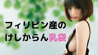 【池田エライザ】G杯に罵られたい