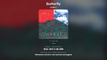 [Lyric Video] 러브홀릭스 (Loveholics) - Butterfly
