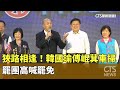 罷免活動相關消息