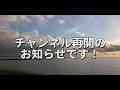 『ビデオテープを巻き戻して』 チャンネル再開のお知らせです