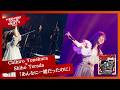 「あんなに一緒だったのに」/米倉千尋×寺田志保 - Live Movie(from HIGHWAY STAR PARTY 2024-SHIBUYA JUNCTION-)