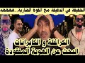 الكراغلة الهوية المفقودة و ماوراء الستار الحقيقة في الدقيقة سمعوا مزيان