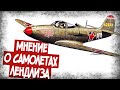 Как В СССР Отзывались О Самолетах США?