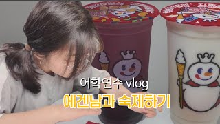 중국에서 에겐남사친과 숙제하기￼🍪🧋