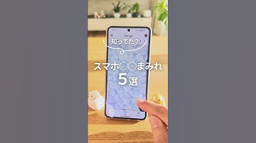 スマホ〇〇まみれ5選　#androidスマホ #smartphone #googlepixel #pixel #グーグルピクセル #スマホ便利技 #スマホ活用術