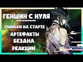 Гайд для новичков Genshin Impact