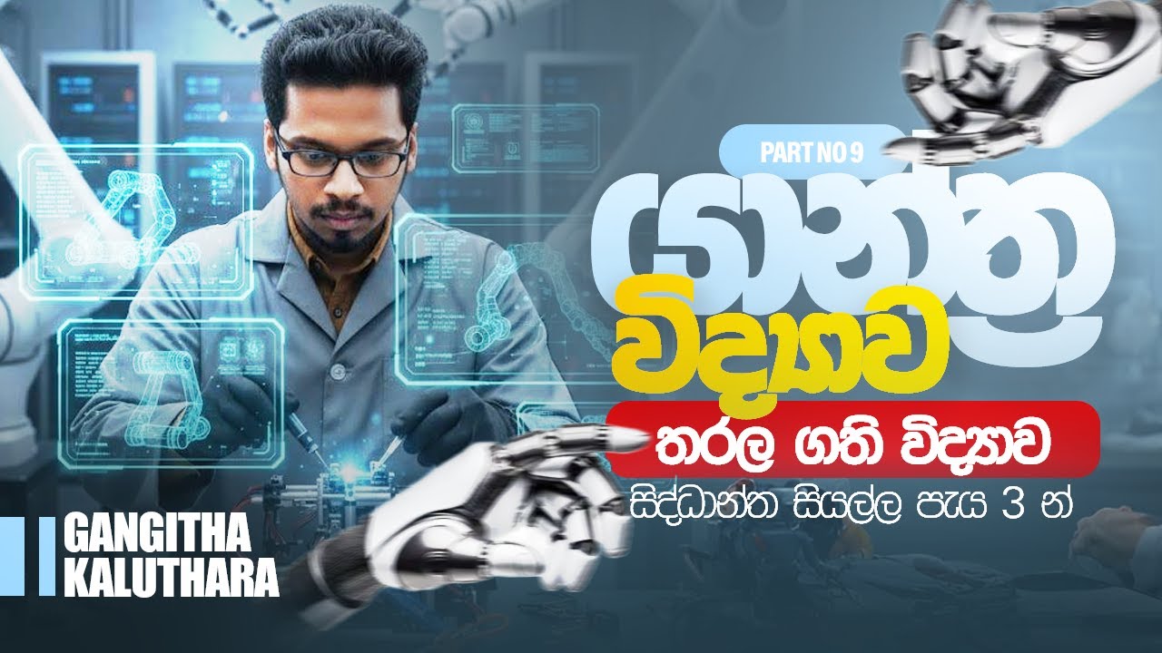 යාන්ත්‍ර විද්‍යාව (බර්නුලි)