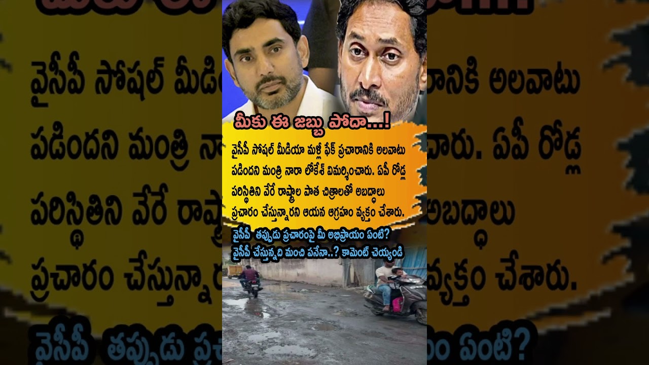 Lokesh Slams YSRCP for Using Photos from Other States to Defame AP Roads | AP Politics