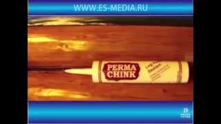 Технология нанесения акрилового герметика для дерева. Теплый шов.(Акриловый герметик для деревянного дома Perma-Chink кроме потрясающих рабочих качеств имеет ещё одно приятное..., 2015-10-15T15:38:51.000Z)