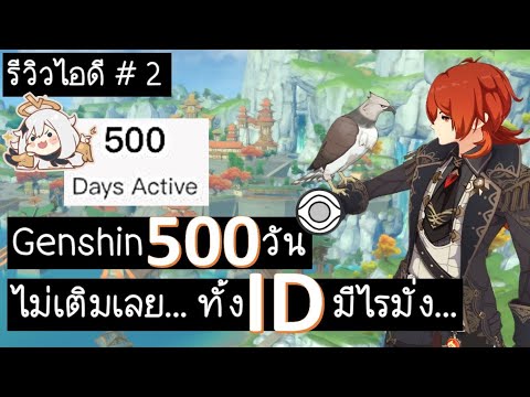 f2p คือ New Update Genshin Impact: F2P สายฟรี 500 วัน เกมฟรีที่เล่นฟรีได้จริงๆ รีวิว ID สายฟรีจ้า