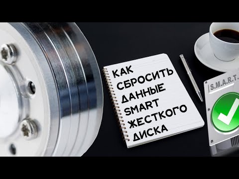 Как сбросить данные SMART жесткого диска