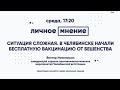 Ситуация сложная. В  Челябинске начали бесплатную вакцинацию от бешенства