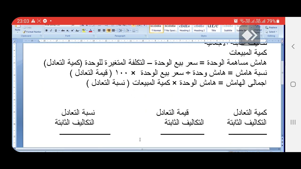 🔗شرح نقطة التعادل لمنتج واحد + النظرى ( الفرقة الرابعة / محاسبة ادارية / تجارة القاهرة)🤙د.احمد فهمي👌