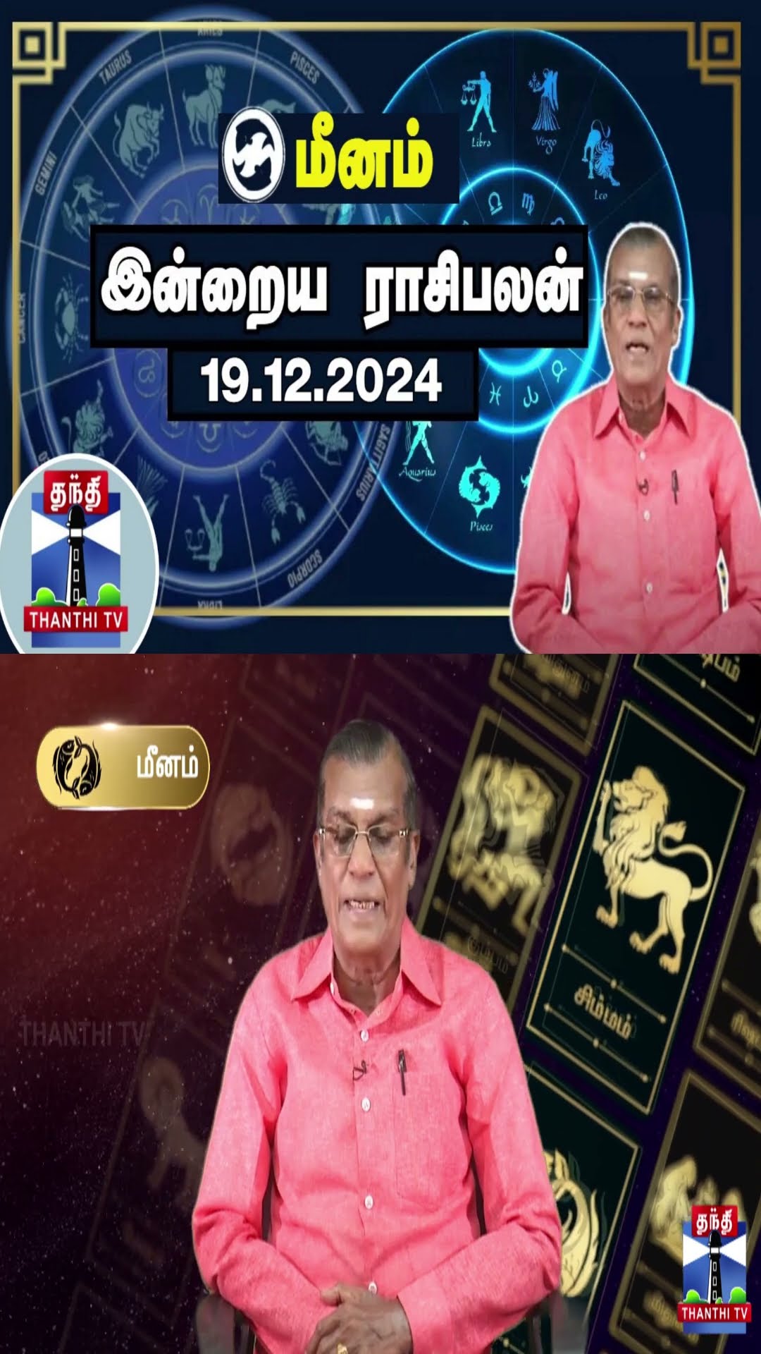 மீனம் இன்றைய ராசிபலன் - 19.12.2024 | Indraya Raasipalan | ஜோதிடர் சிவல்புரி சிங்காரம்