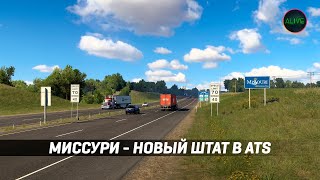 Миссури - Новый Штат В #Ats