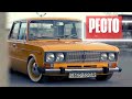 2106_resto_автотема.mpg