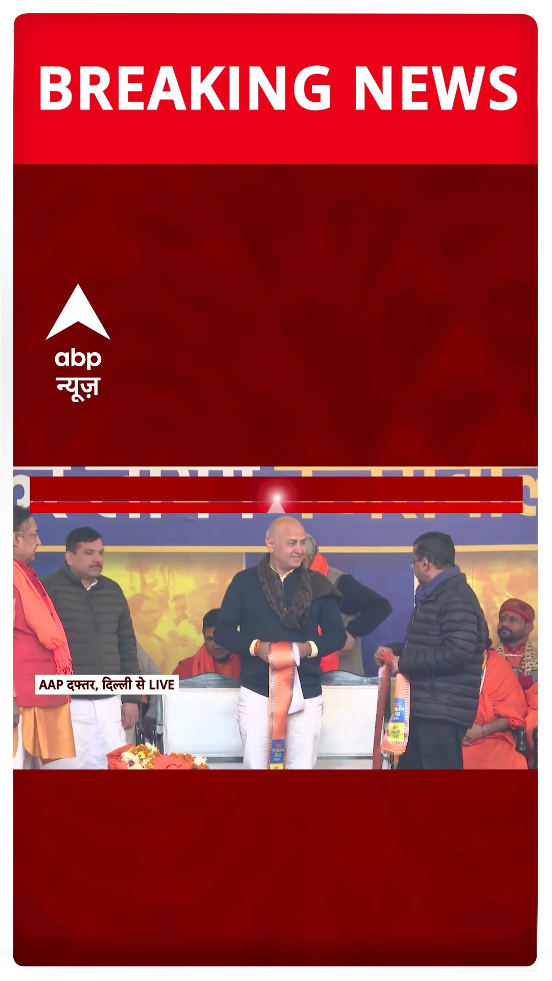BREAKING: दिल्ली चुनाव से पहले AAP ने 'सनातन सेवा समिति बनाने' का एलान किया #abpnewsshorts