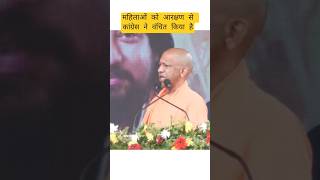 योगी जी महिला आरक्षण विधेयक #news #latestnews #viralnews #cmyogi #rashtrakipathshala