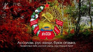 Sharmandali Ozbekiston Ssr Madhiyasini Eganmisiz? Ўзбекистон Сср Мадҳияси